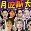 造假频出？口碑反转？偷偷藏不住？来看看六月都有什么瓜