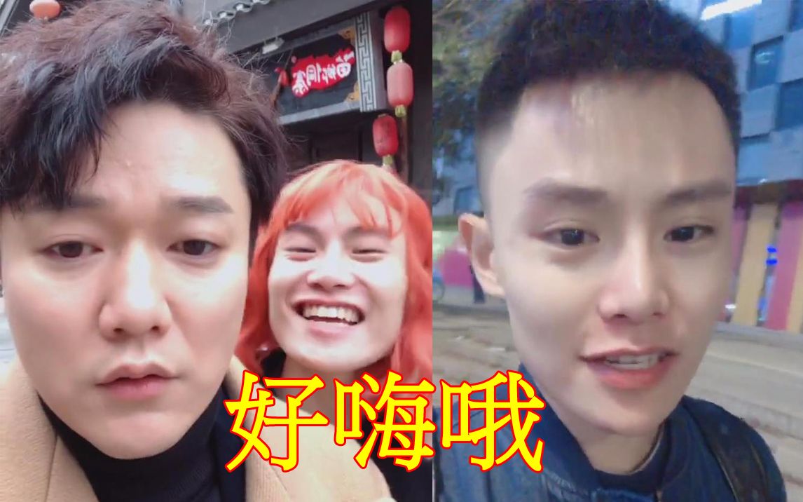 毛毛姐本人挺帅的(好high哟)当筷子兄弟肖央 遇到 毛毛姐 好嗨哦