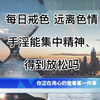 手淫能集中精神，得到放松吗