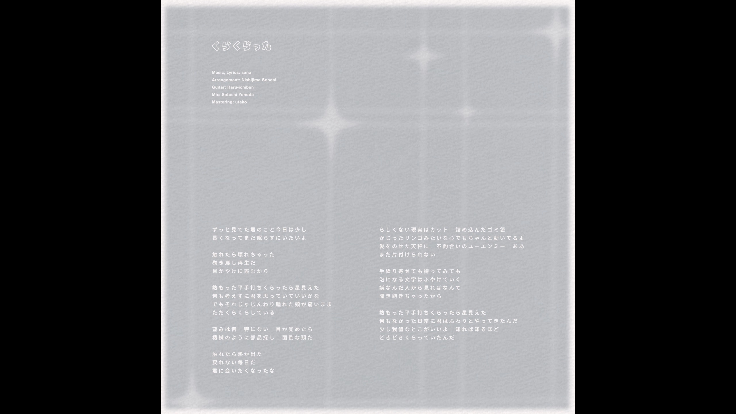 鎖那 - くらくらった (audio)