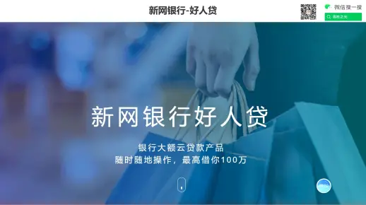 新网银行-好人贷等及产品原型