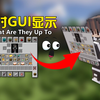 实时GUI显示！同步窥探玩家操作！让我看看你在干什么