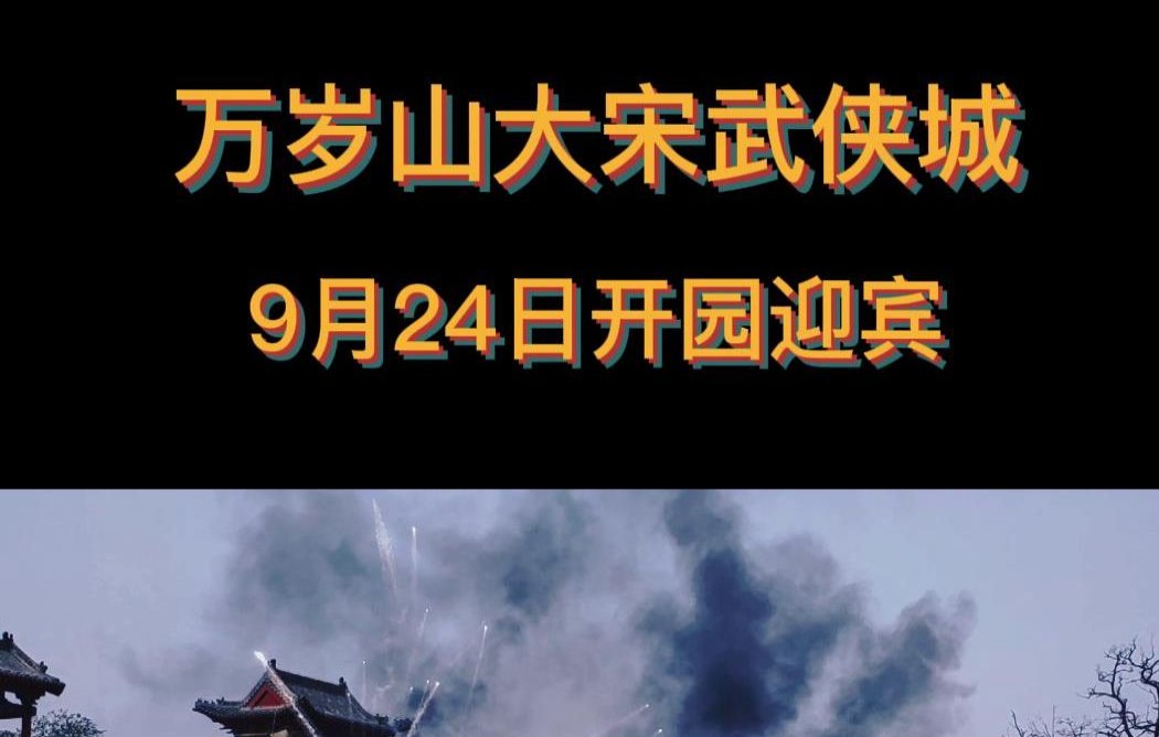 不是在开园的路上，就是在开园的路上