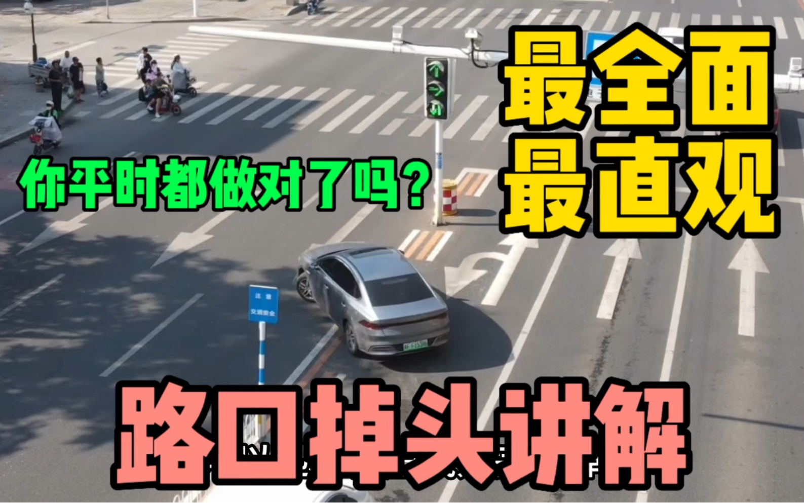 非常全面的路口掉头讲解#新手上路 #路口掉头规则 #汽车陪练