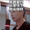 龙少评价无畏契约线下模样