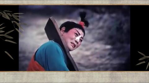 曲剧选段卷席筒曲谱_曲剧卷席筒(2)