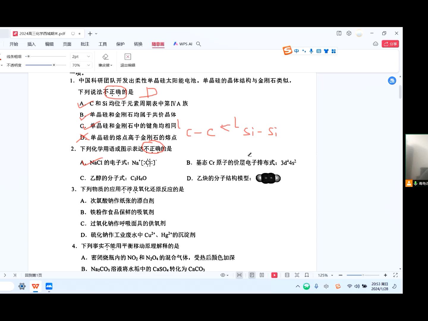2024高三化学西城期末试题讲解（选择题部分）