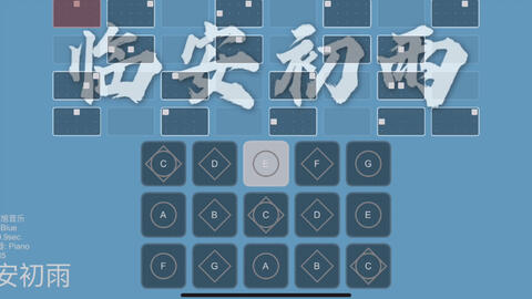 临安初雨曲谱_临安初雨简谱(2)