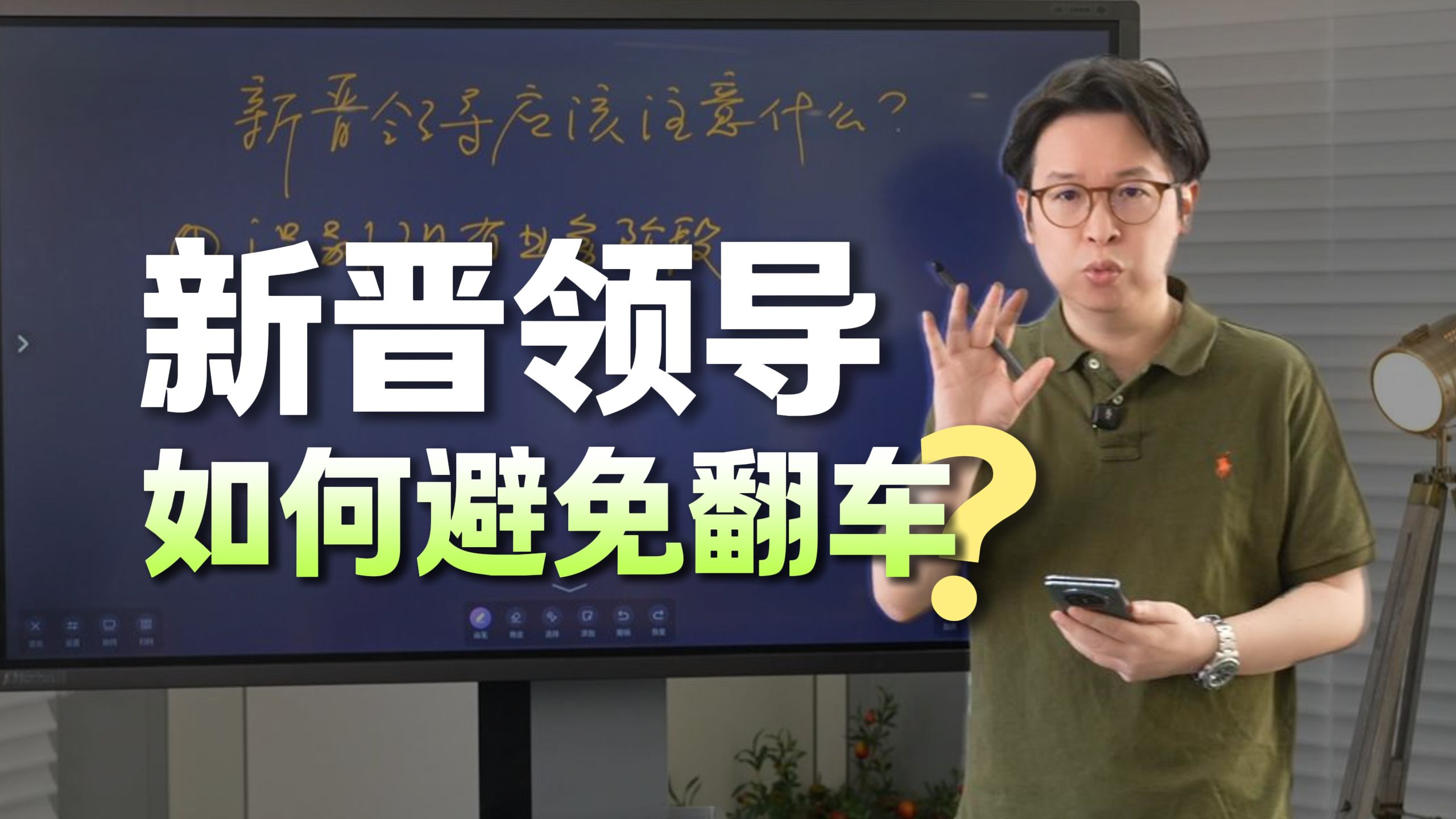 新晋领导如何避免空降翻车？