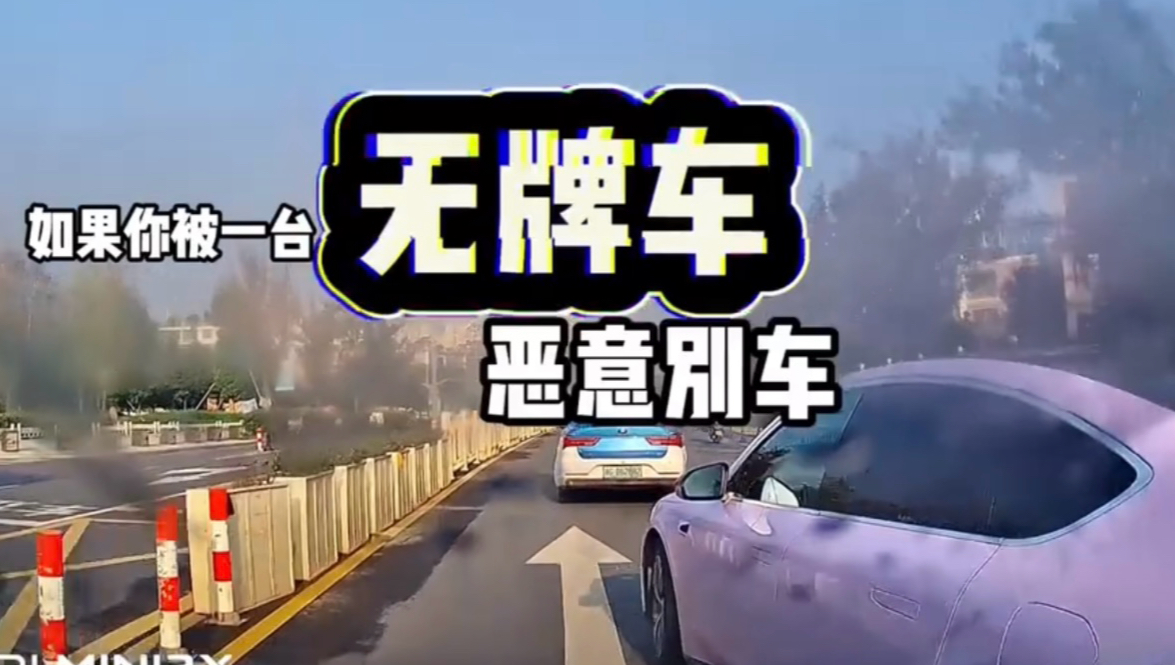 仗着自个无车牌，被抓罚款1900拘留5天