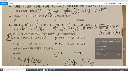 0710高中数学网课录播
