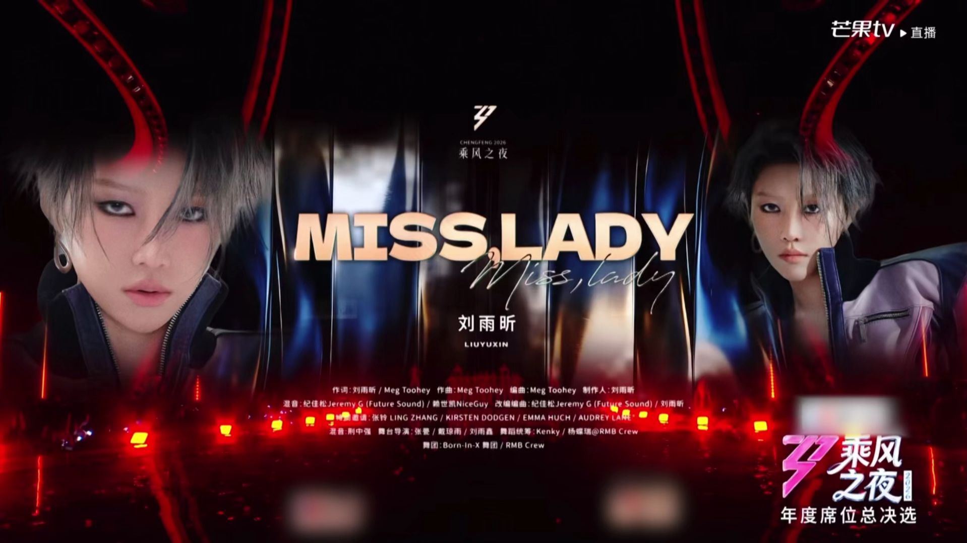 刘雨昕XIN LIU｜大雨向下女性向上 一起来品鉴乘风2026《MISS, LADY》舞台