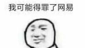 挨是什么意思网络用语 9b255f39c13c484965c82a017e7d405dc1063d8a.jpg@280w_158h_1c_100q.jpg