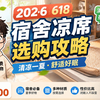 【2026年6月凉席推荐】学生党/租房党必看！10款平价凉席推荐 简丽/京东京造/然牌/长相思/远梦/富安娜/老席匠/黄古林/水星家纺/西部水牛