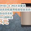 【双十一福利】志高（CHIGO）8.2KG大容量波轮全自动洗衣机家用租房宿舍洗衣机洗脱一体全自动洗衣机 XQB82-2010咖啡金 588元