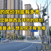 北京房价到底有多贵，聊聊五环外的房价，您就知道了简直贵的惊人