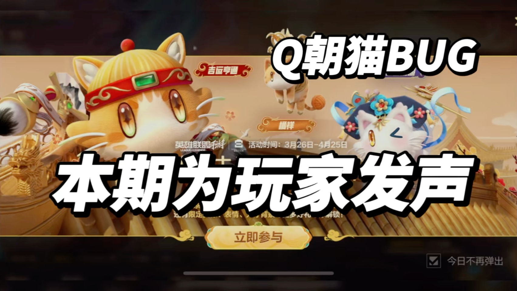 白嫖2星Q朝猫bug！36元肝俩3星！宫里的世界联动守护灵已上线！小宠物吉运亨通、吉星高照一起来峡谷接猫猫回家！参与旅行活动获得碎片局内预览！英雄联盟手游