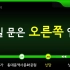 【韩国铁道】首尔地铁2号线车内报站LCD（外线循环全区间）