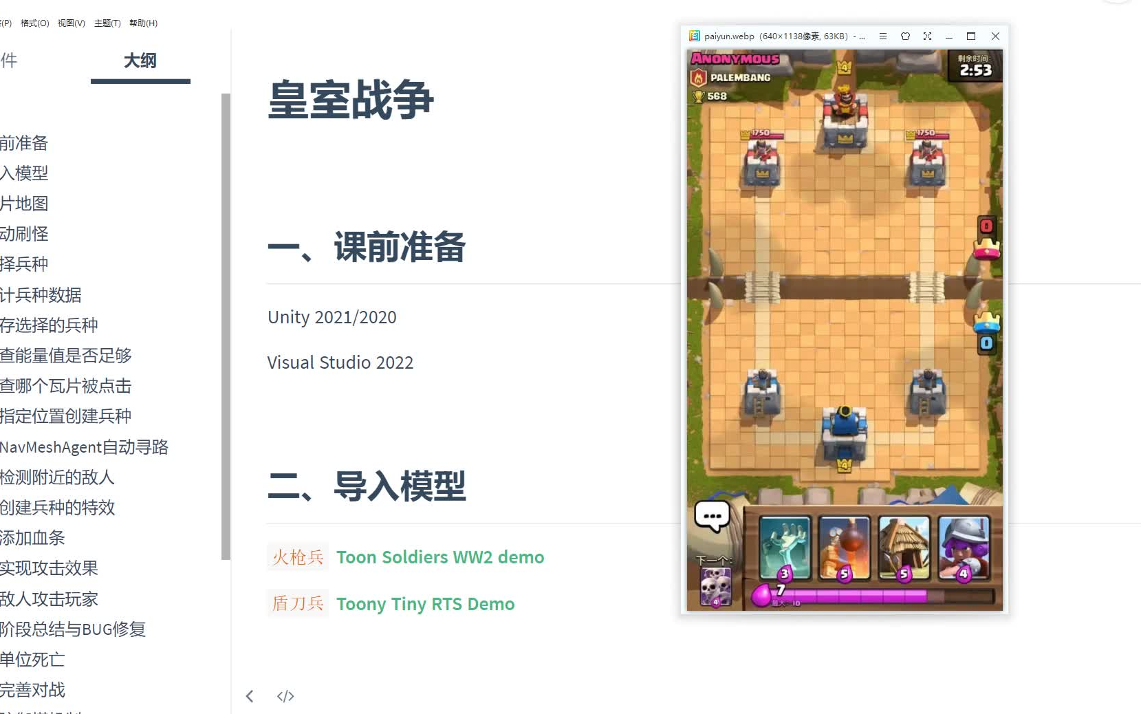 unity3d部落冲突皇室战争 实战开发教程 防守塔防策略游戏开发 每日更新