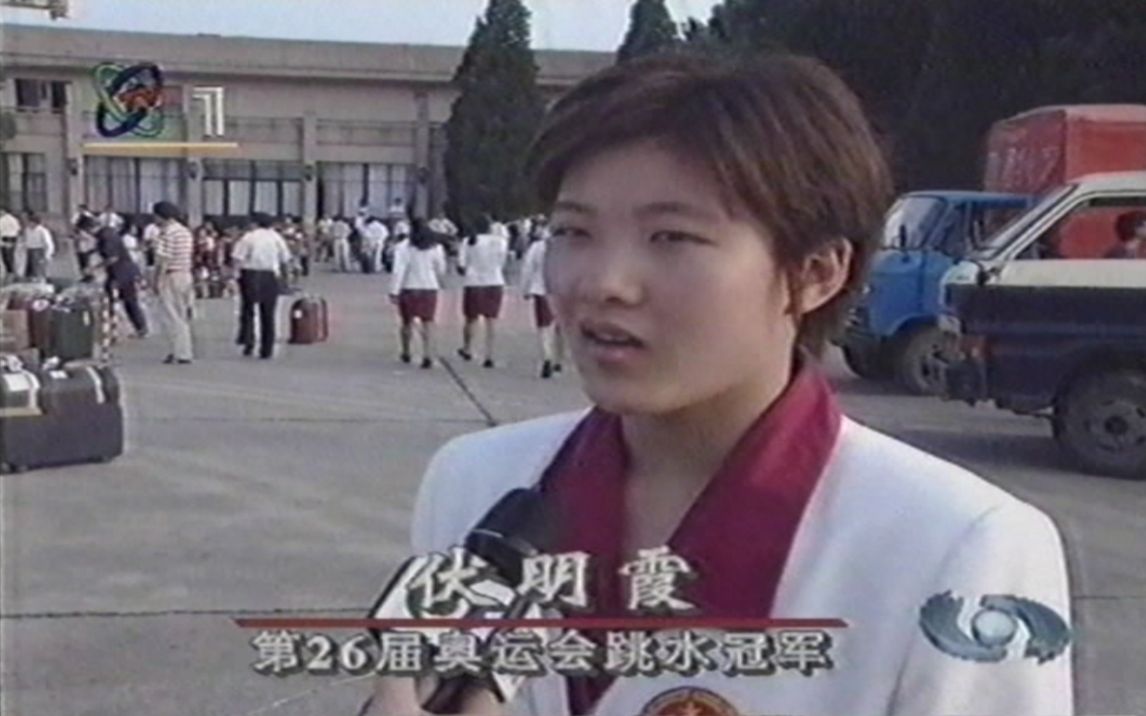 1996年CCTV1东方时空采访奥运健儿哔哩哔哩bilibili