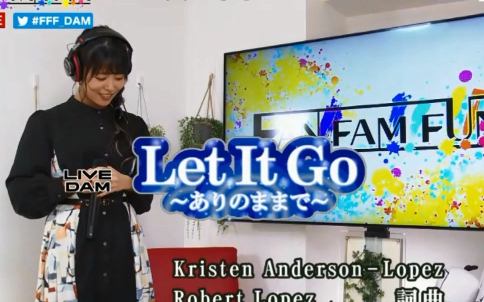 【相羽爱奈】的超赞高音「冰雪奇缘-Let It Go(日版)」FAN!FAM!!FUN!!! 晚场 2021.02.11
