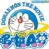 【DVDRIP】哆啦A梦剧场版合集（1980-2004）