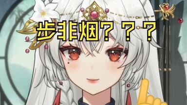 求<em class="keyword">步非烟</em>资源之......