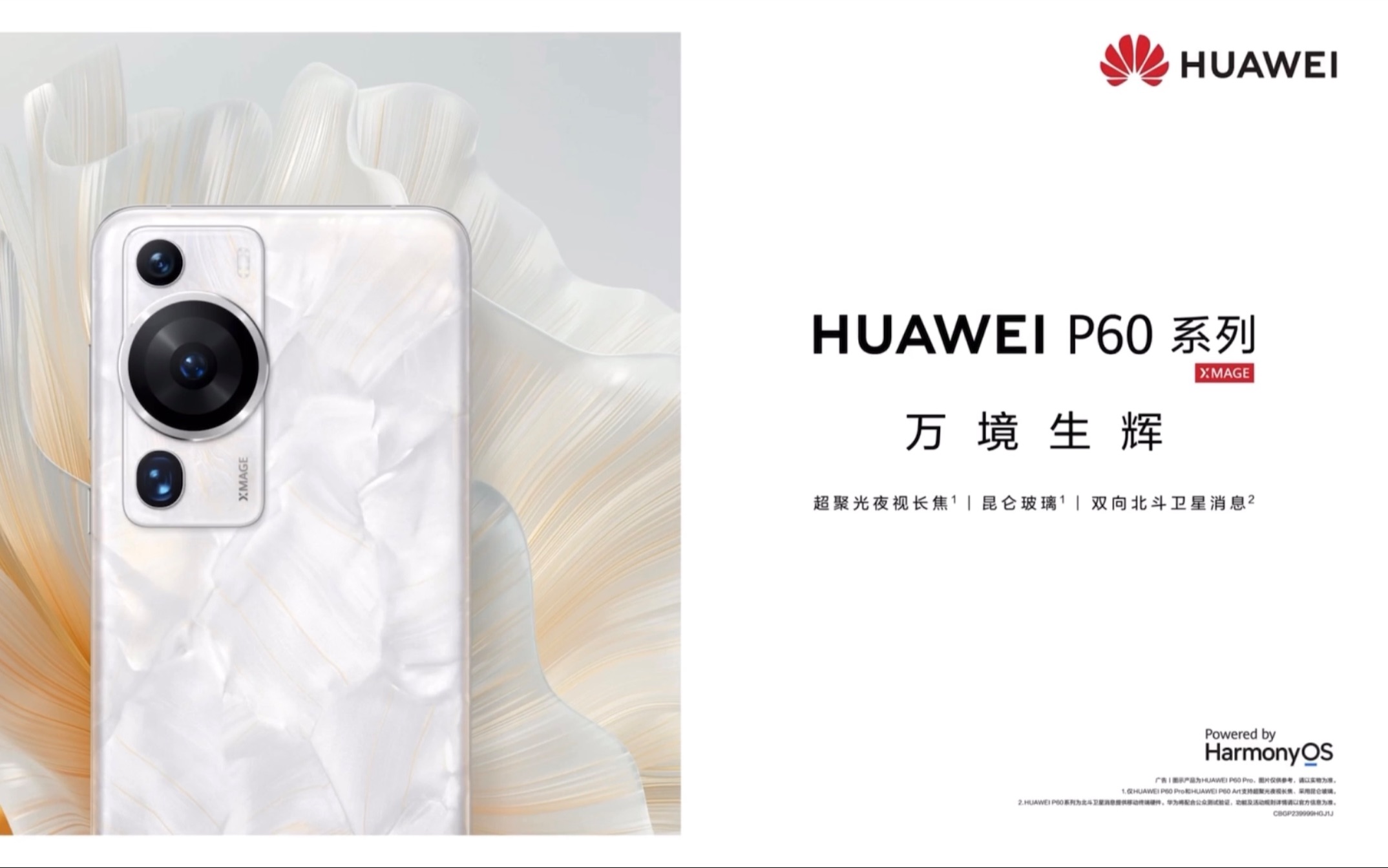 HUAWEI P60 系列广告宣传片