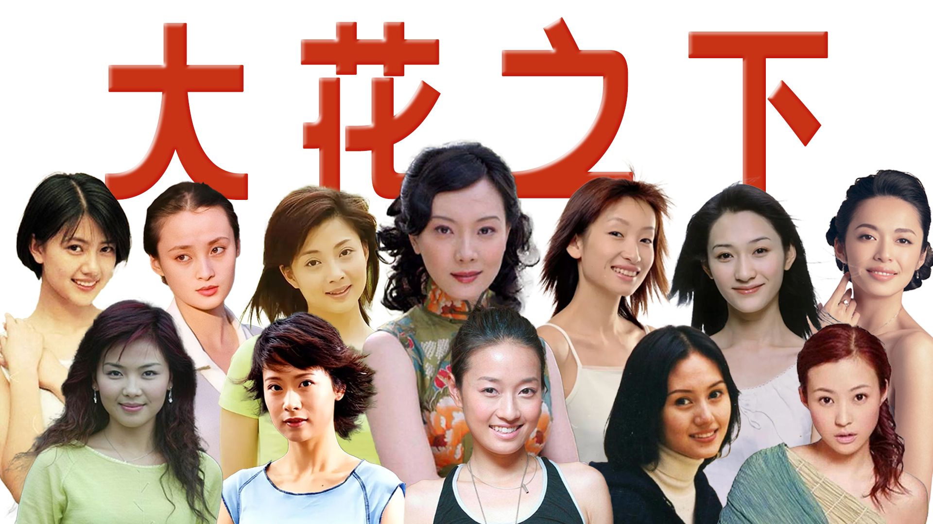 被“四旦双冰”光芒掩盖，却占据了中女的半边天【大花之下】