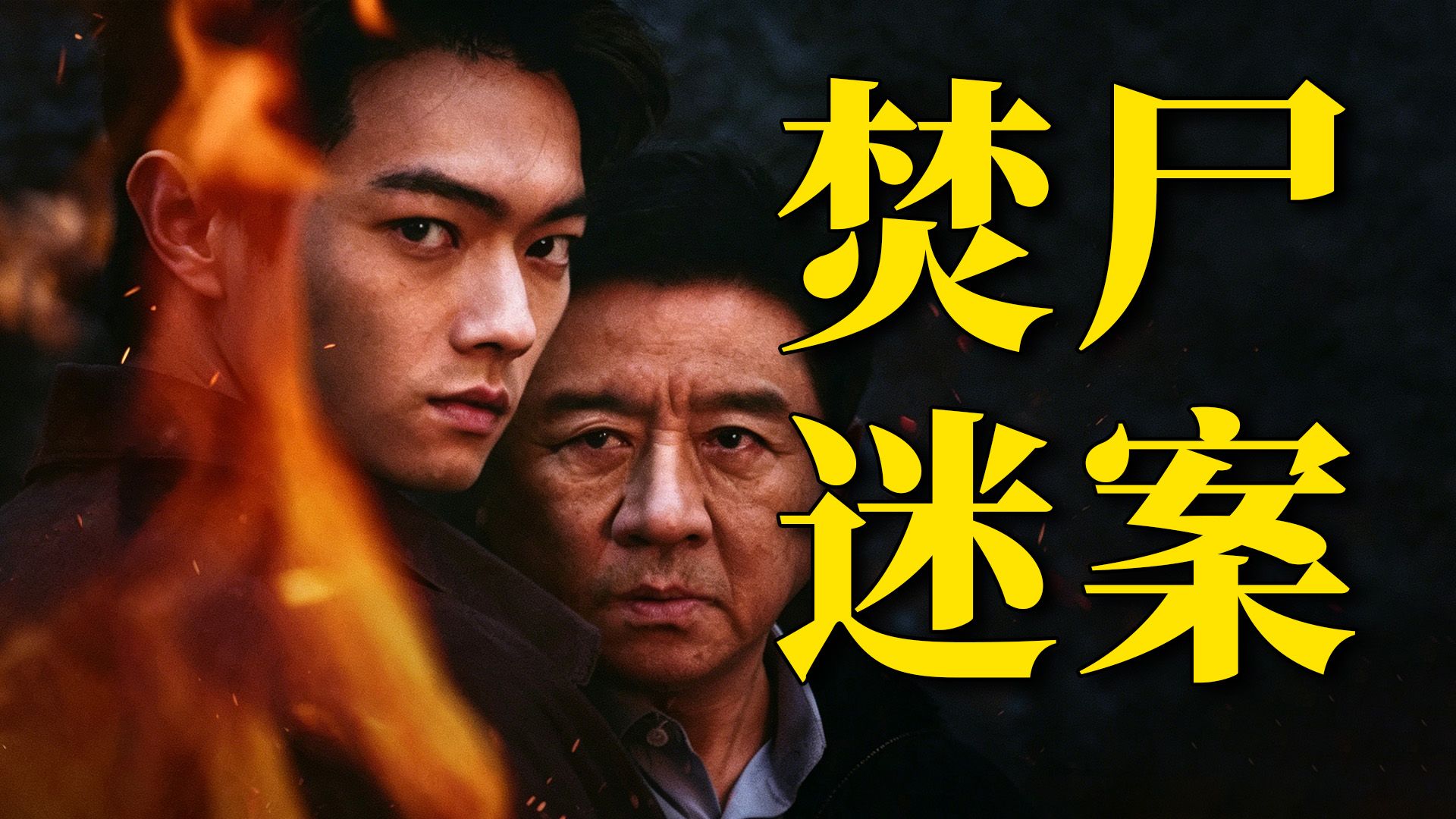 推理破案基本靠运气！悬疑剧《方圆八百米》你给打几分？