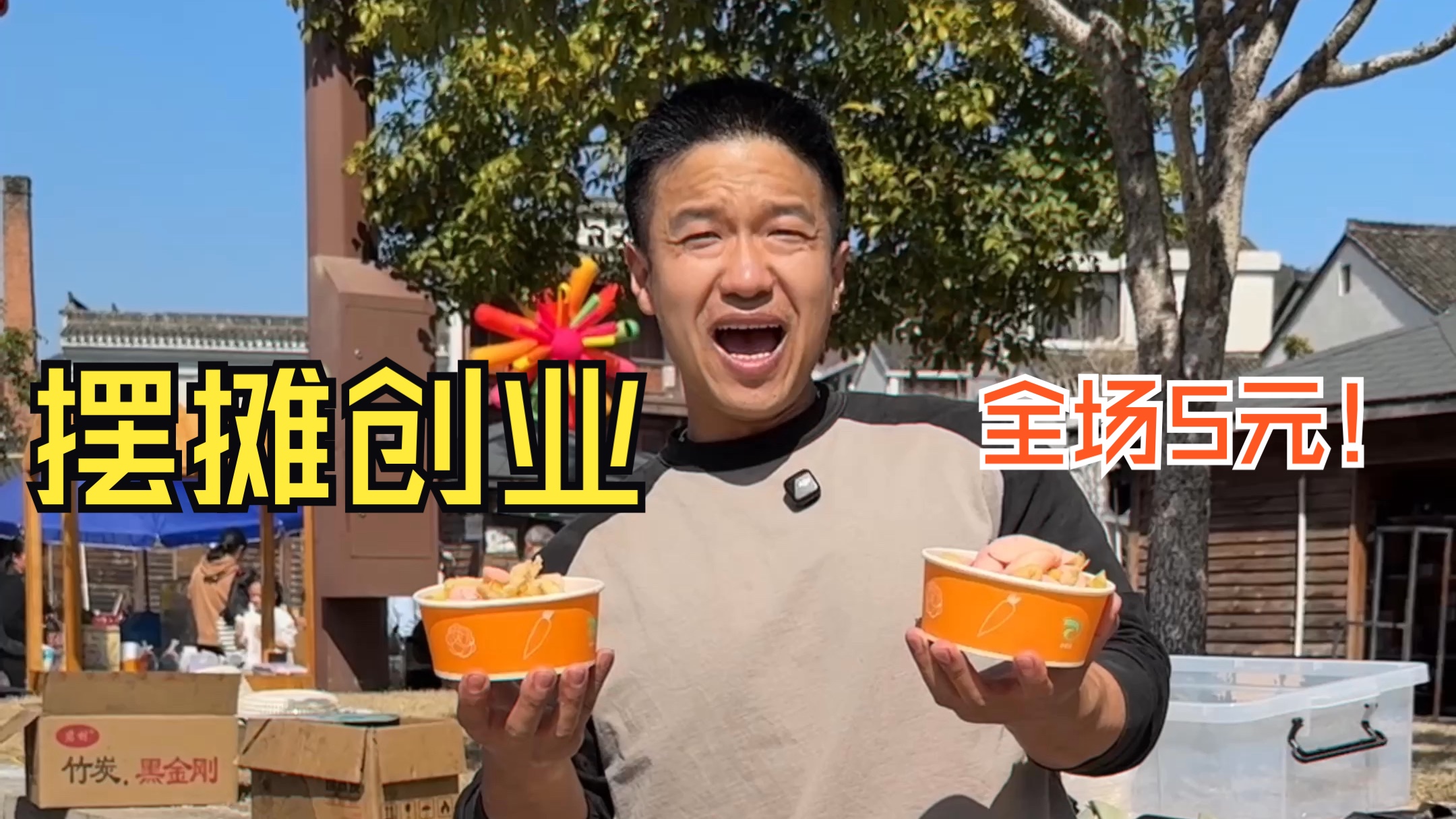 全场5元！挑战在镇上摆摊卖小吃拼盘，看看到底是赚还是亏？