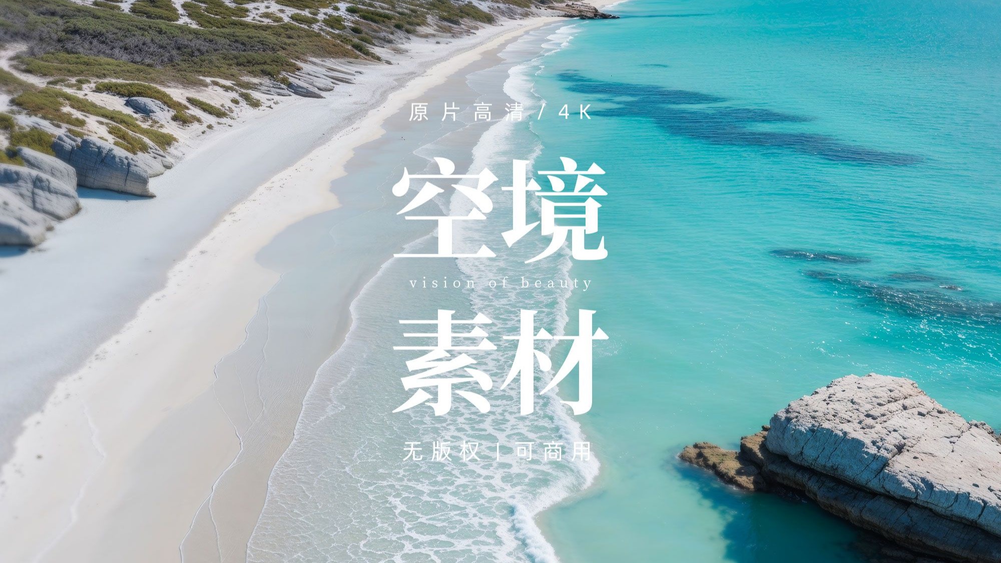 【免版权空镜】夏日海边海岸线大海视频素材