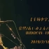 【爱缪】[20190218]AIMYON BUDOKAN -1995- 爱缪武道馆演唱会