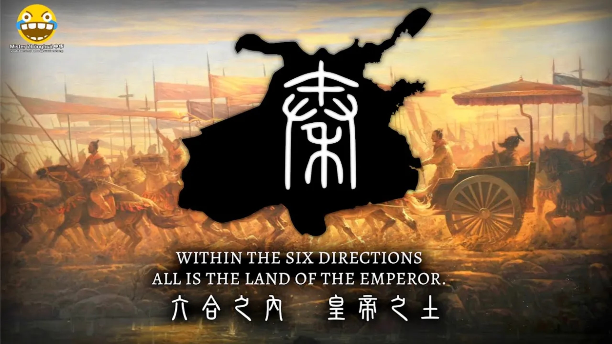 "秦颂" - Ode of the Qin (大秦帝国国歌)