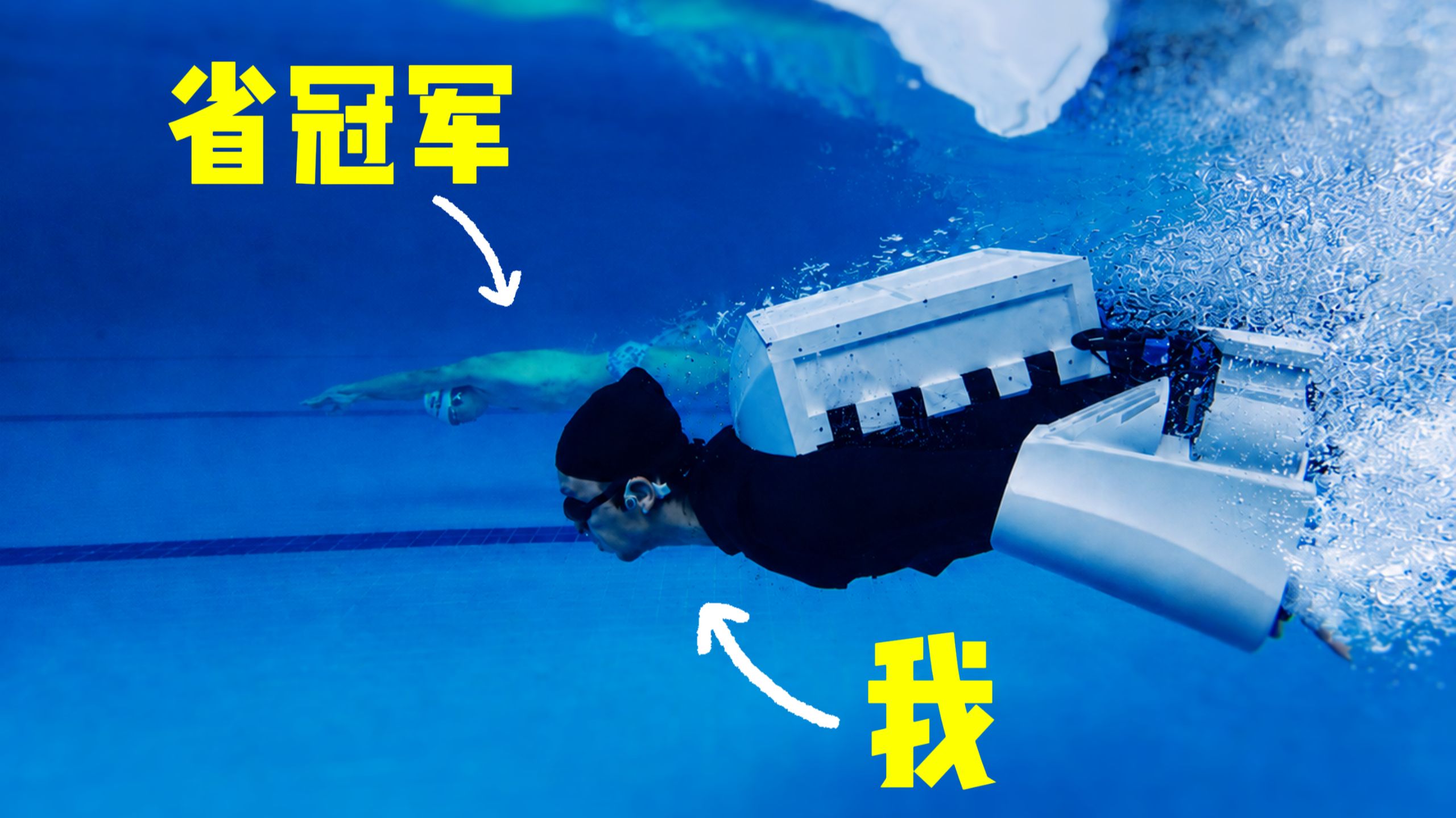 当我做了一套水下钢铁侠推进器...