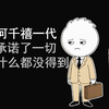 千禧一代的生存焦虑，我们被承诺了一切，却什么都没得到