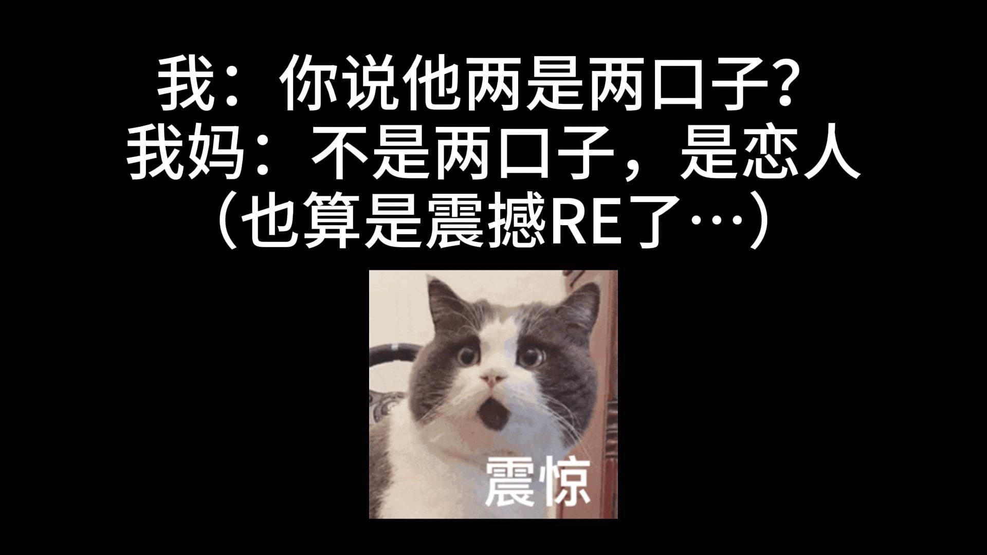 给我妈看lp视频，十秒后，她：一对儿，他俩都在表达对对方的爱恋。我：？可是我还没给你看亲嘴啊
