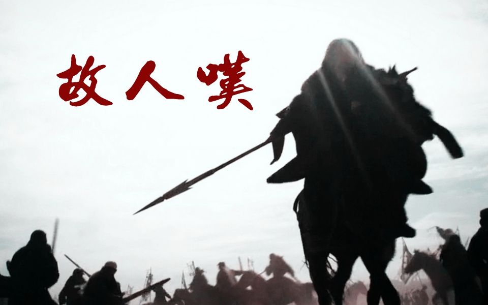 【楚汉三国君臣群像】故人叹(cp:邦信|邦良|羽信|江东骨科|邦羽|策瑜