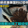 最新资源美国科幻恐怖片《极寒之日》北极圈都出现了超级怪兽