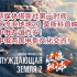 俄罗斯媒体塔斯社报道流浪地球2莫斯科首映礼！强调中俄友谊万岁！