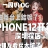 一周VLOG|IPHONE12开箱|深圳探店|久违的寿喜锅|陪朋友看房太坑了|第一次穿红色婚服|粤语VLOG|回家啦|广