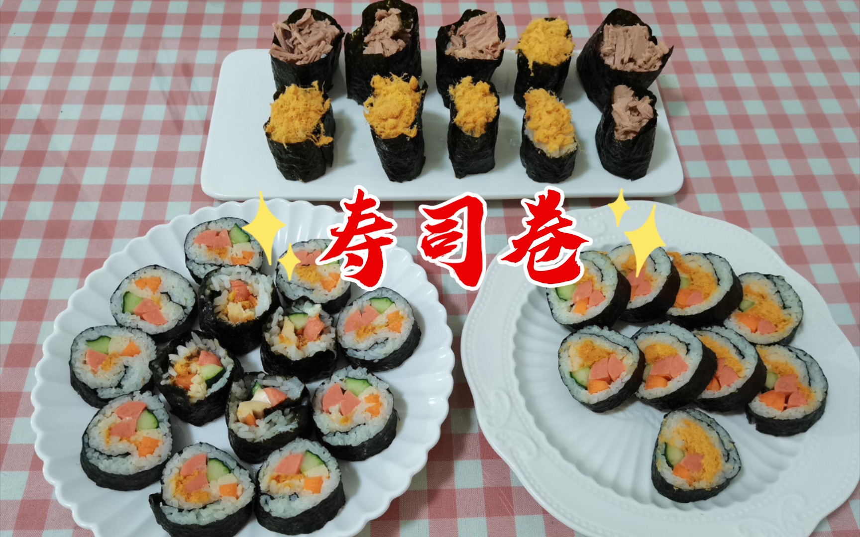 寿司的做法_【图解】寿司怎么做如何做好吃_寿司家常做法大全_提拉米苏9911_豆果美食