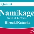 单簧管五重奏 波影 片岡寛晶 Namikage for Swell of the Wave by Hiroaki Kat