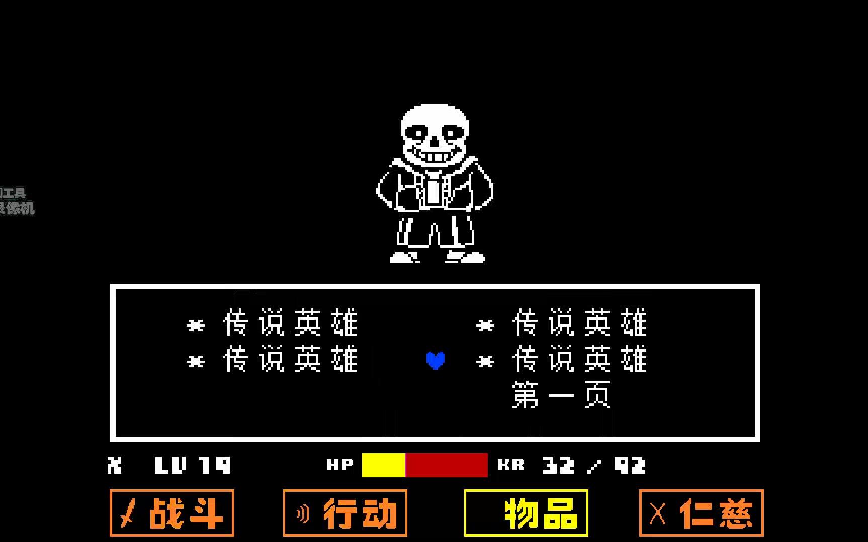 原版sans