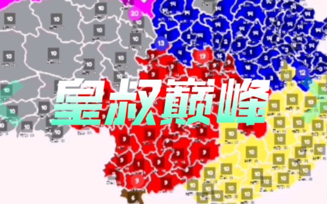 【地图战争】三国地图，但是按照真实兵力和人口