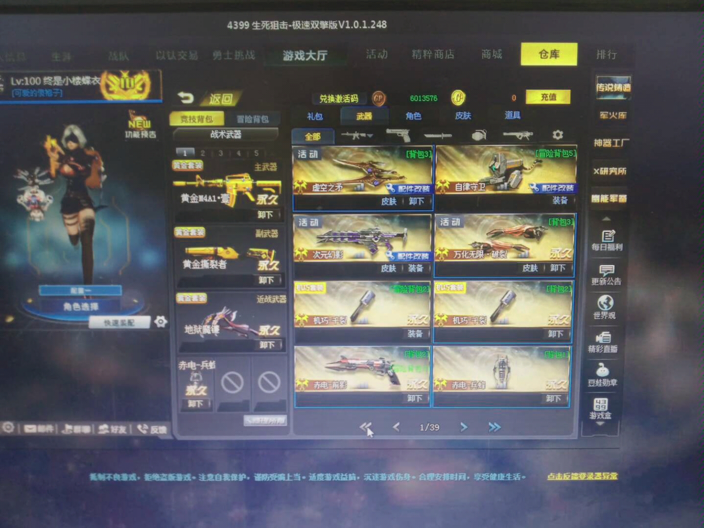 生死狙击送真号可登录英雄级