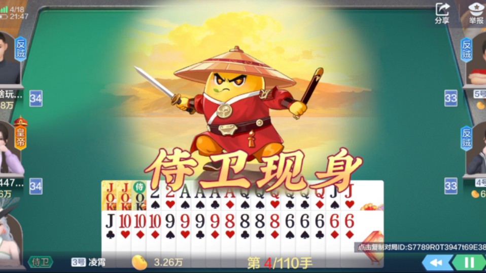 保皇记牌宣传图