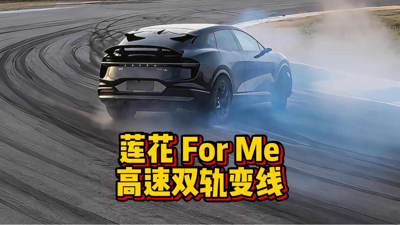 莲花造的SUV，能有多稳？！