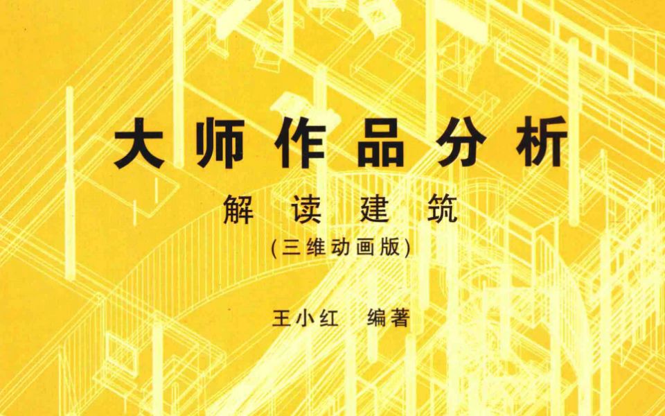 画图狗の读书团——《大师作品分析》导读