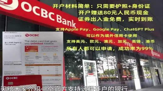 远程办理OCBC新加坡华侨银行账户的方法